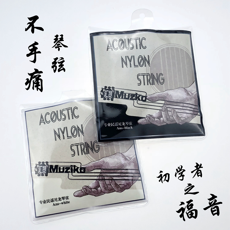 Do not hurt the piano string Huixian folk song special nylon string high tension classical guitar string beginner recommended