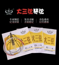 Yunhai brand big sanxian and small sanxian (#1 #2 #3) strings