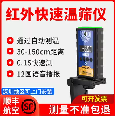 Infrared temperature measuring instrument shopping mall community door automatic electronic voice broadcast high-precision long-distance thermal imaging