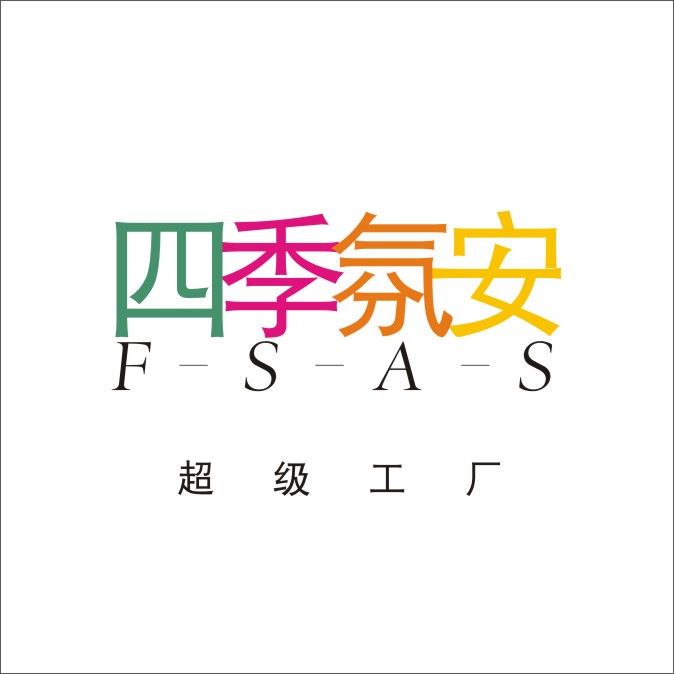 四季氛安香千年