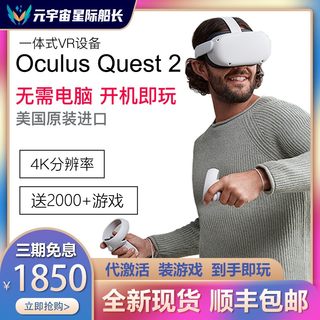 Oculus quest 2 VR glasses all-in-one somatosensory game console steam head-mounted 3D device Pro