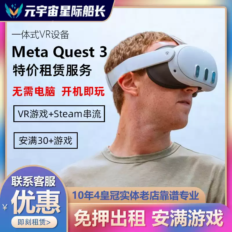 Meta Quest 3 VR眼鏡一體機體感遊戲機Steam頭戴512G版-Taobao-Tmall