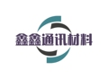 鑫鑫通讯厂家的LOGO