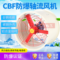  Explosion-proof axial flow fan CBF-300 400 500 600MM PIPELINE explosion-proof fan Industrial exhaust fan