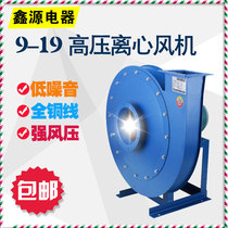  9-19 High pressure centrifugal fan Pipe blower Material conveying and dust removal Industrial powerful exhaust fan 380V
