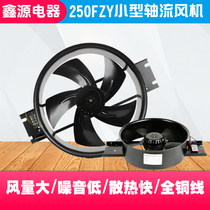  Power frequency axial flow fan 250FZY2 3 4 6 7 8-D Distribution box cabinet cooling fan 380V 220V