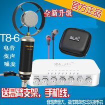 Charm T8-6 sound card set Computer mobile phone live can discount