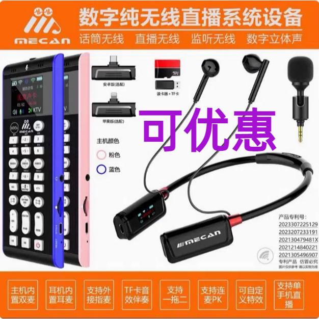Discount Available: Meijia Mx5S Third-Generation Wireless Mobile Phone Outdoor Sound Card Direct Connection to Douyin and Kuaishou, Meijia Wt06Pro