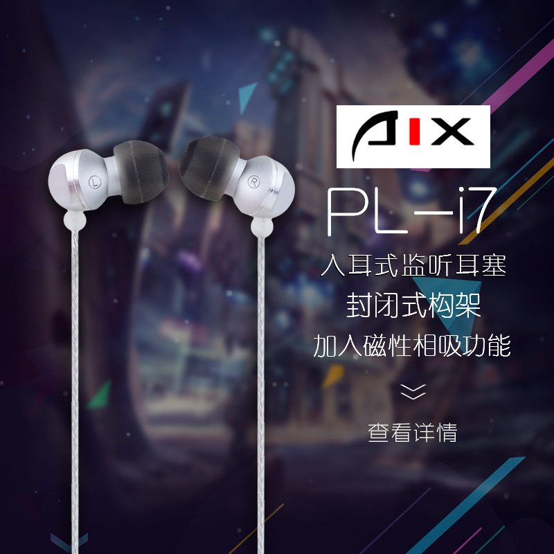 The new AIX PL-i7 love show professional monitoring headphones fake one penalty ten