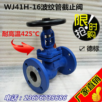 WJ41H-16C German standard bellows globe valve Cast steel stainless steel steam flange globe valve DN15-400