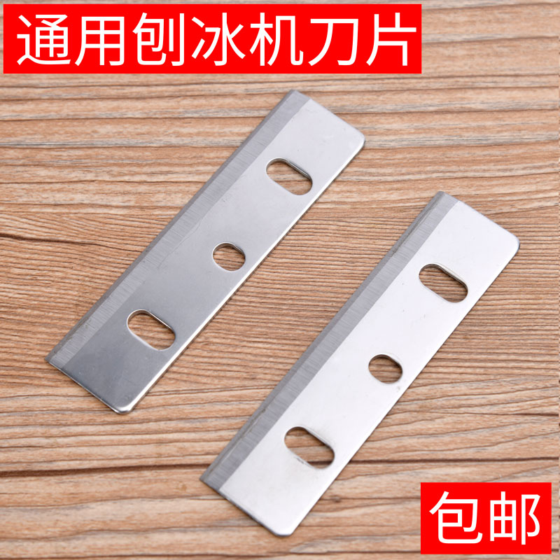 Cotton Ice Machine Blade Snowflake Ice Machine Planing Ice Machine Blade Accessories YU YU YU WEI FENG SWORD UNIVERSAL BLADE
