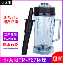 Small sun ice machine accessories tm-767 second generation cup High-horsepower soymilk machine mixer cup holder