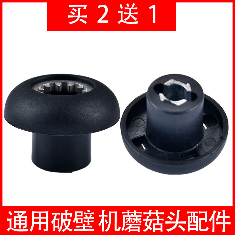 Ice Sand Machine Lineage Instrumental Accessories Connector Now Grinding of Soybean Milk Machine Wall Cooking Machine Gear Mushroom Head Universal