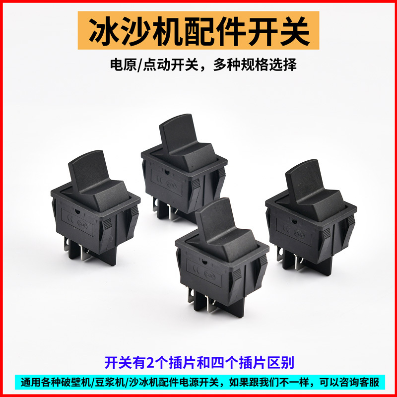 Universal 767 Blender Switch, Freshly Ground Soy Milk Maker, High-Speed Blender, Food Processor, Momentary Power Start Switch Accessories
