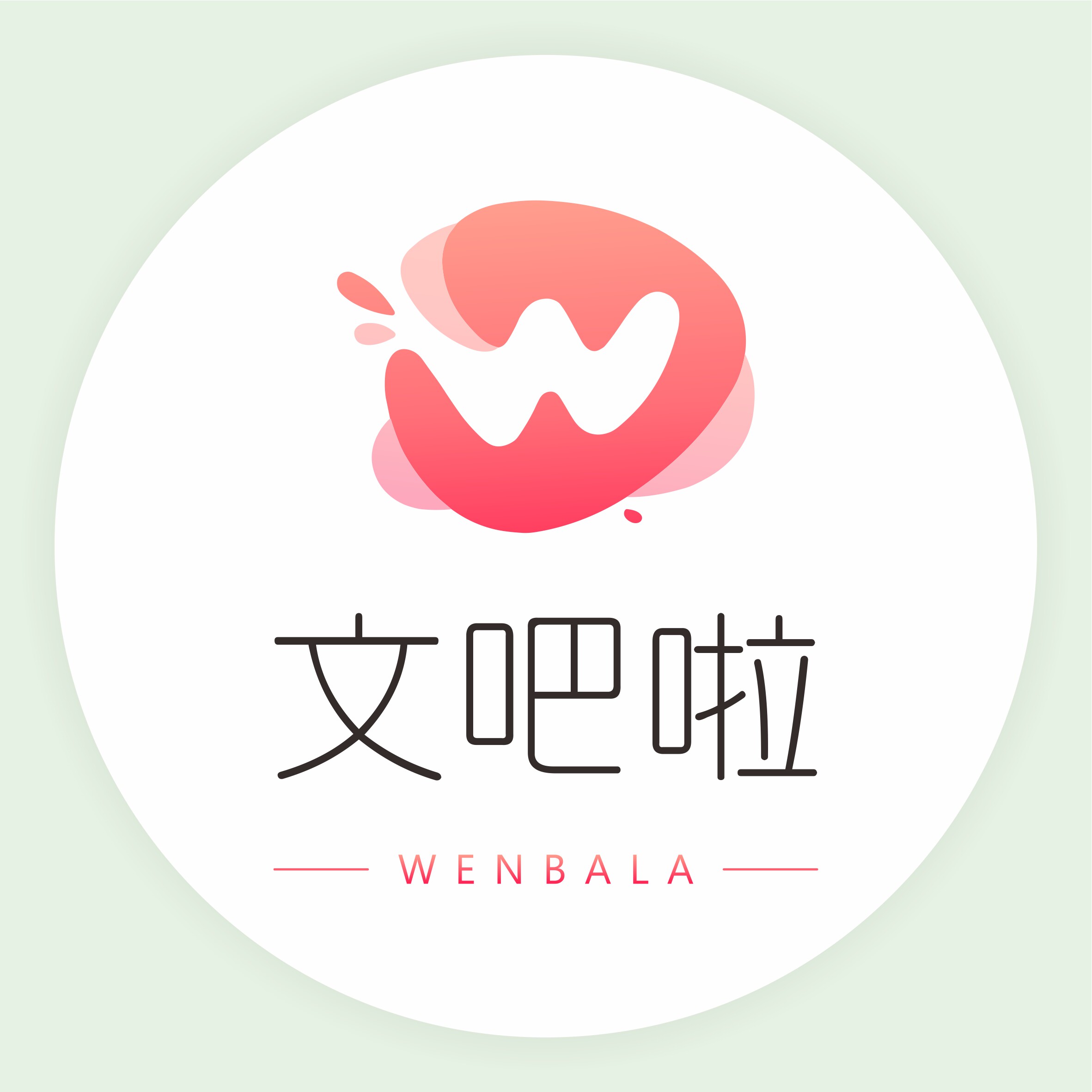 文吧啦文创店