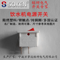 Comprehensive research electrical produced high quality water dispenser power switch silver contact pure copper foot two foot RK2-16