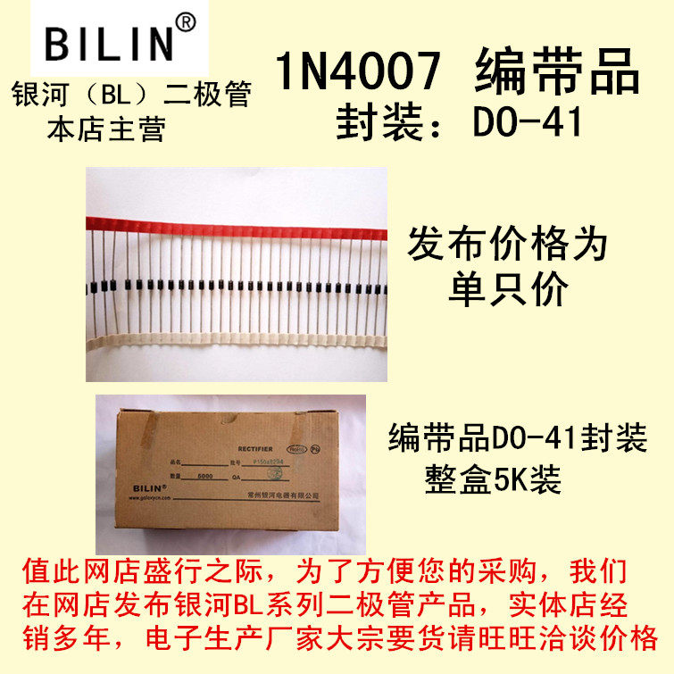 1N4007 Diode DO - 41 Copper foot Galaxy manufacturer Guarantee Single Price