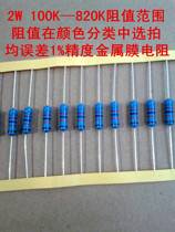  2W 100K—820K resistance resistance average error 1%accuracy metal film resistance has classification and optional shooting