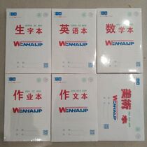 Boutique Wenhai book 16K large book for primary and secondary school students homework Math English book Anti-myopia homework book 20 this price