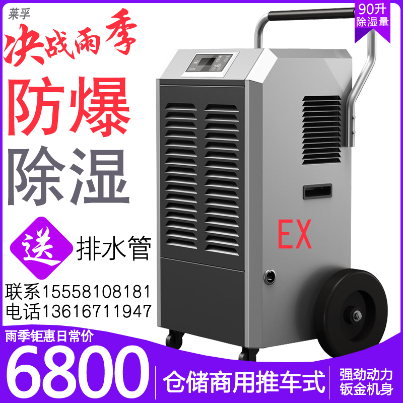 Laifu BCF90D explosion-proof dehumidifier Explosion-proof dehumidifier High-power villa basement warehouse workshop dehumidification