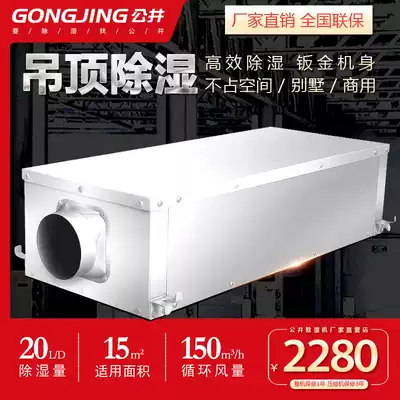 Hangjing GJD209E hanging ceiling dehumidifier household pipe dehumidifier for Villa dehumidification