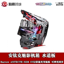 Barrow Antique Phantom Chassis Split Water Cooled Radiator Waterway Plate Deflector Magic Color