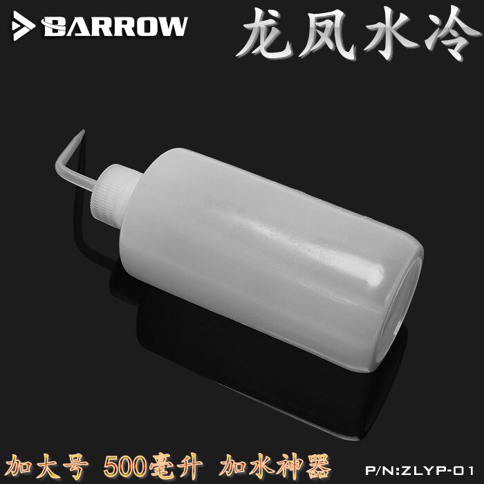Barrow's new extruded curved mouth bottle DIY two-piece water-cooled liquid injection bottle plus water bottle dilution bottle 500ML