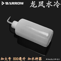Barrow new extruded elbow bottle DIY split water-cooled liquid water injection bottle plus water bottle dilution bottle 500ML