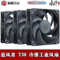 Wind chaser T30 12cm PWM multi-mode adjustable 30mm thick water cooling row high wind pressure industrial cooling fan