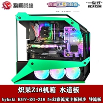 bykski RGV-ZG-Z16 waterway plate deflector split water-cooled waterway board Z16 chassis set