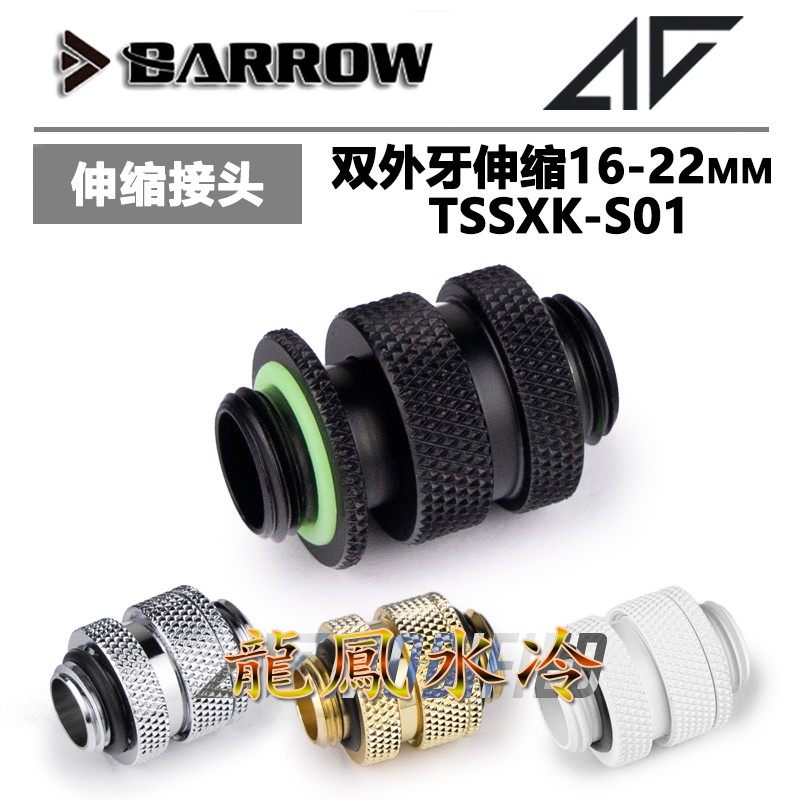 Barrow boutique multi-black telescopic CF connector (16-22MM) graphics card SLI two-piece water-cooled crossfire