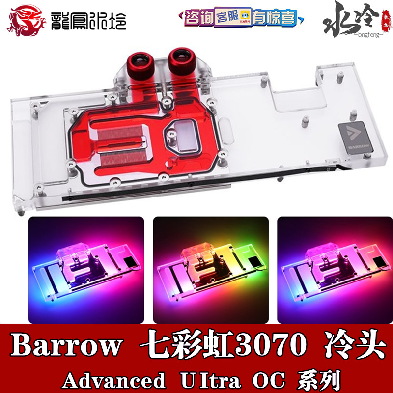 barrow Seven Rainbow RTX 3070 Advanced Ultra OC Two-style full coverage graphics card cold head