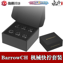 Barrowch Helm 2 split water cooling 14MM hard tube connection with hand wring joint black quick screwing suit