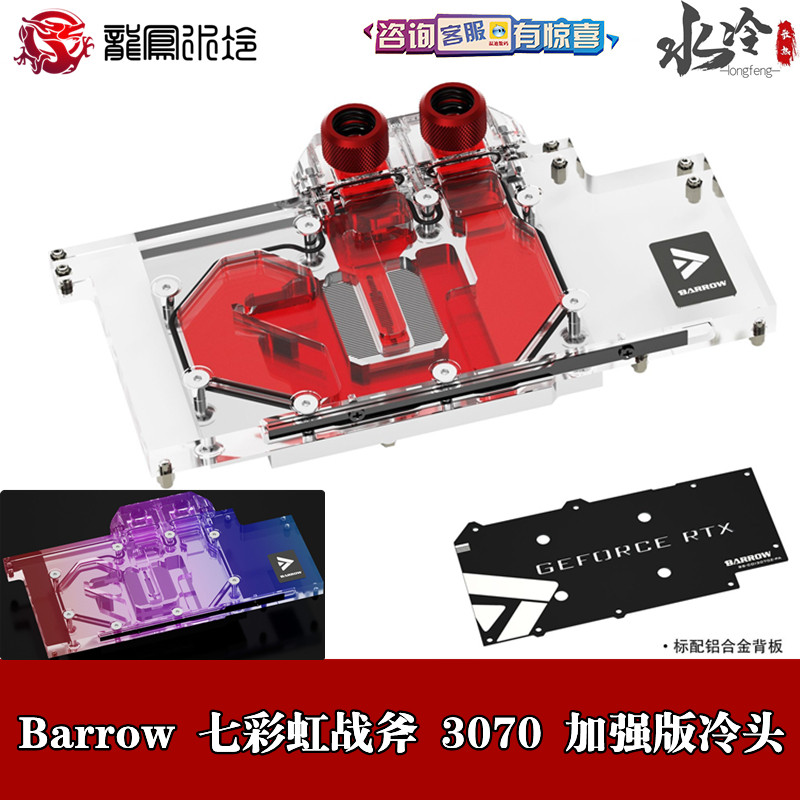 Barrow Seven Rainbow Tomahawk 3070 Computer Two-style full coverage graphics card Water cooling head 5V Fiction Radiators