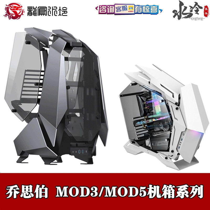 Jothber MOD5 multicolor two-piece water-cooled EATX machine A warrior Alien Host Shell Electric Race DIY Glass Table