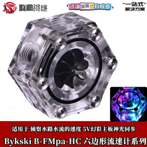 Bykski hexagonal transparent acrylic flow meter water flow meter magic color RBW computer water cooling chassis radiator