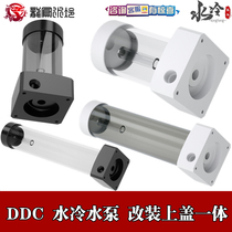 Barrow black white DDC pump box integrated retrofit components Split Water water pump Pump cover armor upper cover