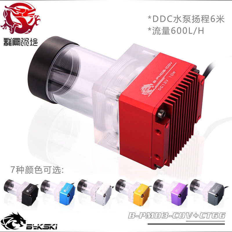 Two-piece water-cooled main engine water pump water tank integrated multi-color box pump DDC water pump head 6 meters flow 600L H