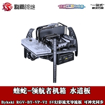 bykski waterway plate deflector split water-cooled waterway board Viper-Navigator open special-shaped chassis