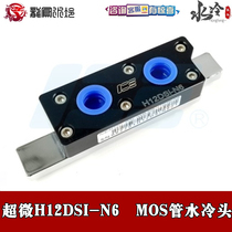 IceMan ultra-micro H12DSI-N6 AMD dual EPYC motherboard powered MOS split water cooling head radiator