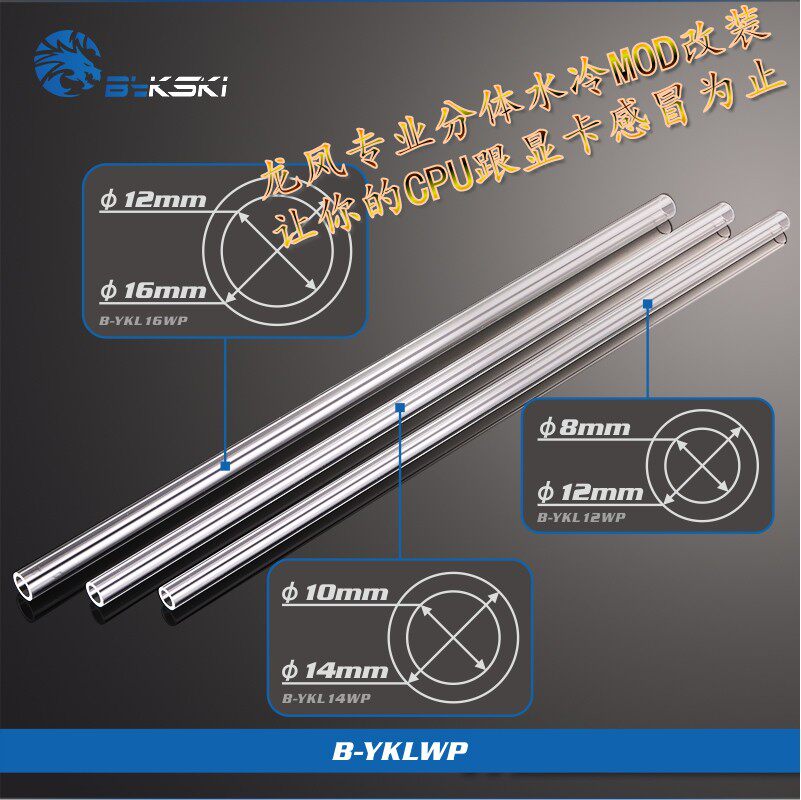 Bykski acrylic tube PETG tube 12 14 16MM diameter transparent hydraulic tube 50CM half meter 100CM1 meter