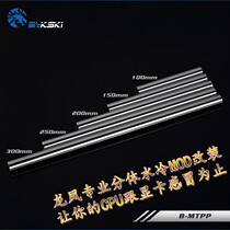 Bykski B- MTPP dazzle silver boutique (12X14) split water-cooled metal water pipe 100-300mm length