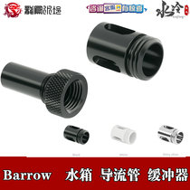 Barrow black bright silver white gold tank guide tube external water flow guide shower buffer