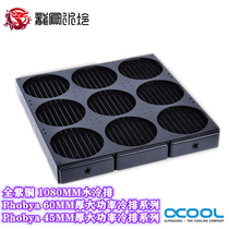 Ouku high power cold row radiator Phoya NOVA 1080 1260 45 60mm thick red copper DIY