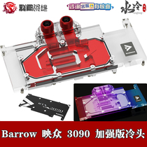 Barrow Inno3D Premiere RTX3090 Ice Dragon Super Edition Full Coverage Split Graphics Card Water Cooling Head Radiators