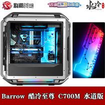 Barrow Cool Cold to Zun C700M Split Water Cooled Computer Case Diversion Waterway Plate Waterway Plate cooling plate