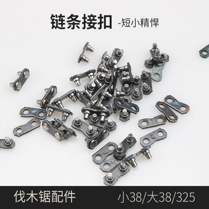 Oil saw chain joint buckle connector chain buckle petrol logging saw electric chain saw 325 chain joint oil saw fitting-Taobao
