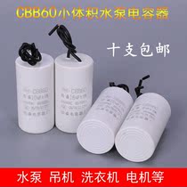 CBB60 washing machine water pump motor running capacitor 6uf 8uf 10uf 12uf starting capacitor 450V