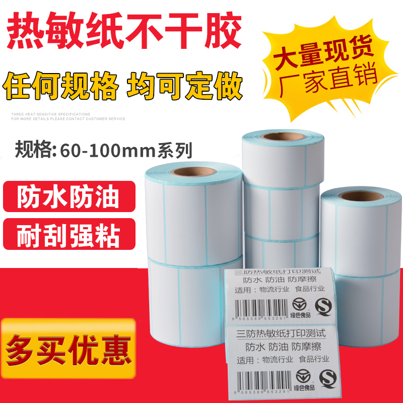 Thermal paper E-mail Treasure 60-100 Postal Label 10 15 25 40 50 60 70 80 100 130 150 Self-adhesive label Sticker Barcode