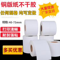 Copper plate label 30-75 printer paper 10 15 20 25 30 35 40 50 70 80 carbon tape barcode copper plate self-adhesive sticker clothing tag custom color